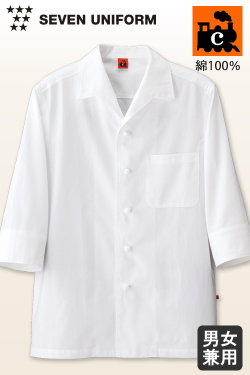 【飲食店販売店制服】綿100%(ヘアコード)軽くて柔らかい　開襟五分袖コート【男女兼用】