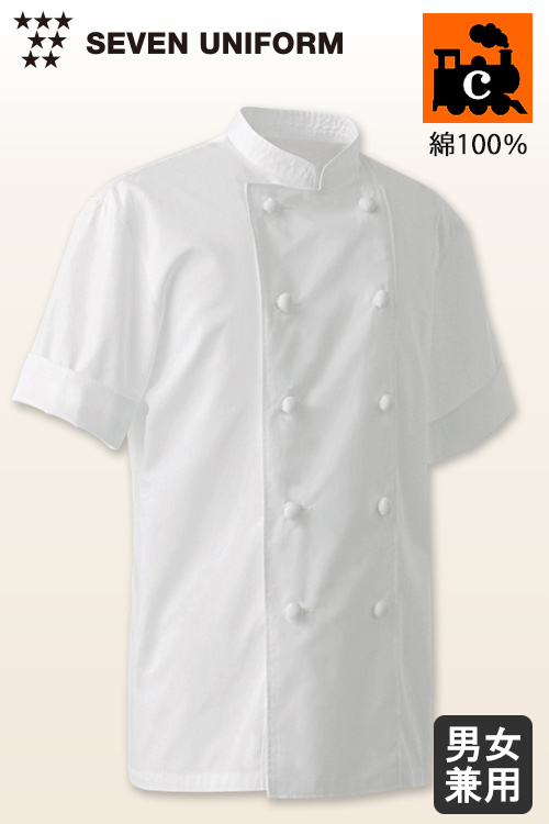 【飲食店販売店制服】綿100%(ヘアコード)軽くて柔らかい　半袖ダブルコックコート【男女兼用】