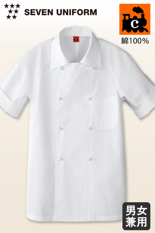 【販売終了25】綿100%(ヘアコード)軽くて柔らかい　襟付き半袖ダブルコックコート【兼用】