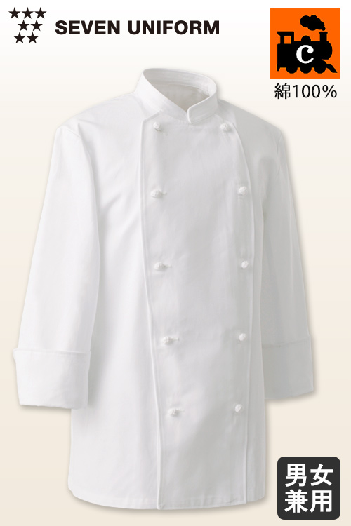 【飲食店販売店制服】綿100%(カツラギ)厚手で火に強い　長袖コックコート【男女兼用】