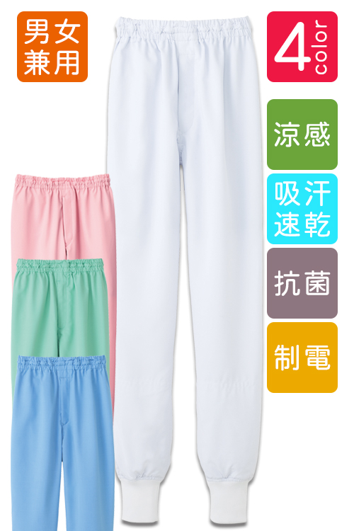 涼感ホッピングパンツ[男女兼用]食品工場等にオススメ衛生服作業着 抗菌 速乾 HACCP 制服