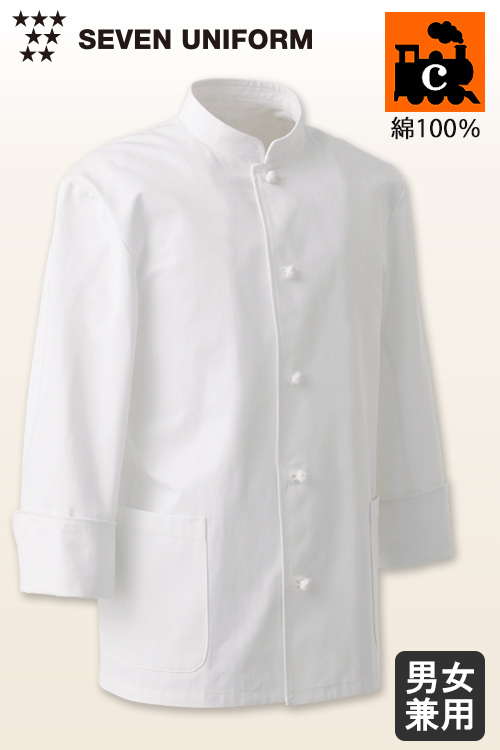 【飲食店販売店制服】綿100%(カツラギ)厚手で火に強い　長袖シングルコックコート【兼用】