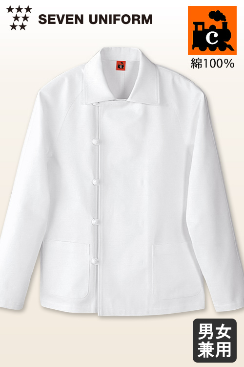 【飲食店販売店制服】綿100%(カツラギ)厚手で火に強い　衿付き横掛コックコート【兼用】