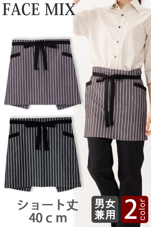 ストライプ柄ショートエプロン【兼用】　モノトーンカラーでシックに