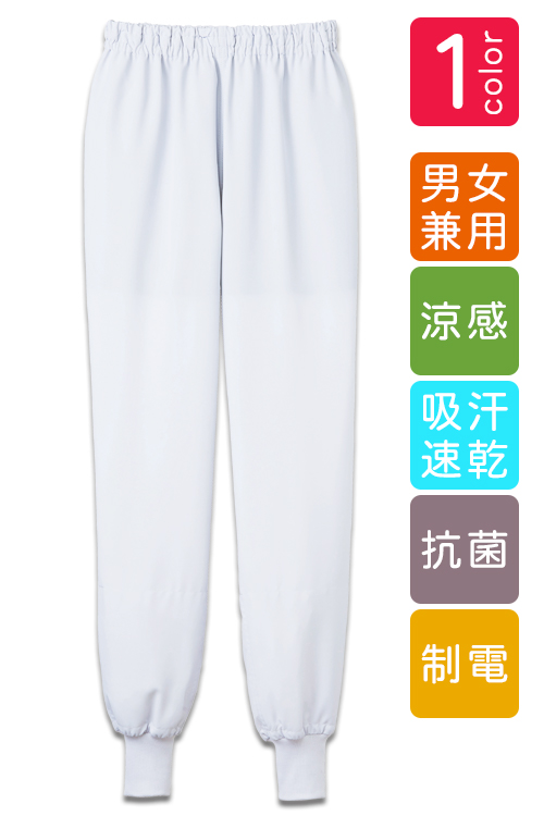 涼感ホッピングパンツ[男女兼用]食品工場等に衛生服作業着(高温) 抗菌 速乾 HACCP 制服
