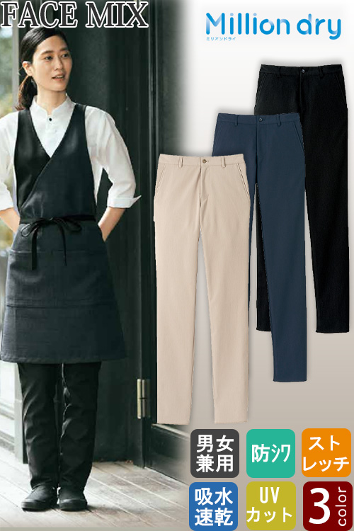 【飲食店販売店制服】　ストレッチチノパンツ3色【兼用】抜群の伸縮性を持ったスリムパンツ