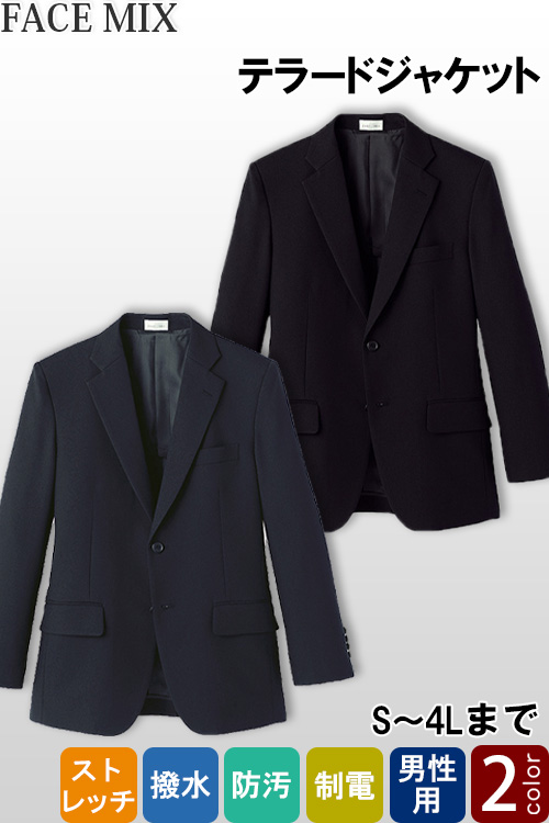【ホテル受付・販売接客制服】メンズテーラードジャケット　2色　ストレッチ　防汚・撥水つき