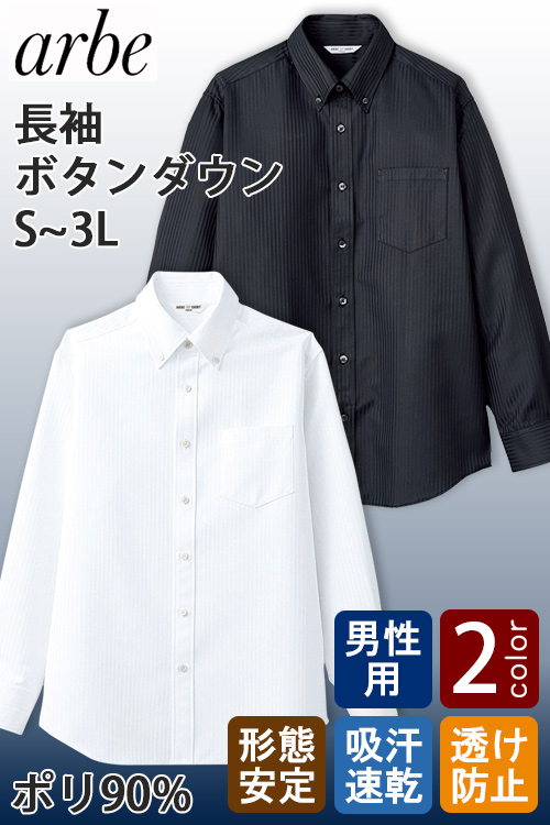 長袖・形態安定★高機能ボタンダウンシャツ【男性用】高級感のあるシャドーストライプ