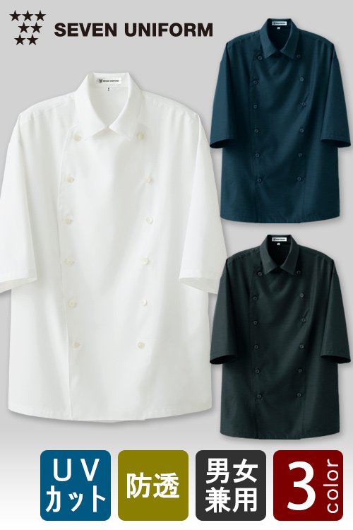 飲食店販売店制服　シルエットが新しくてカッコイイ　衿付き7分袖シャツコート【3色】男女兼用