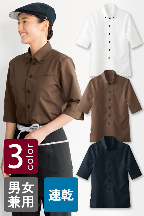 飲食店販売制服　消臭機能に、動きやすさ、スッキリ細見え効果　衿付きシャツ【3色】男女兼用