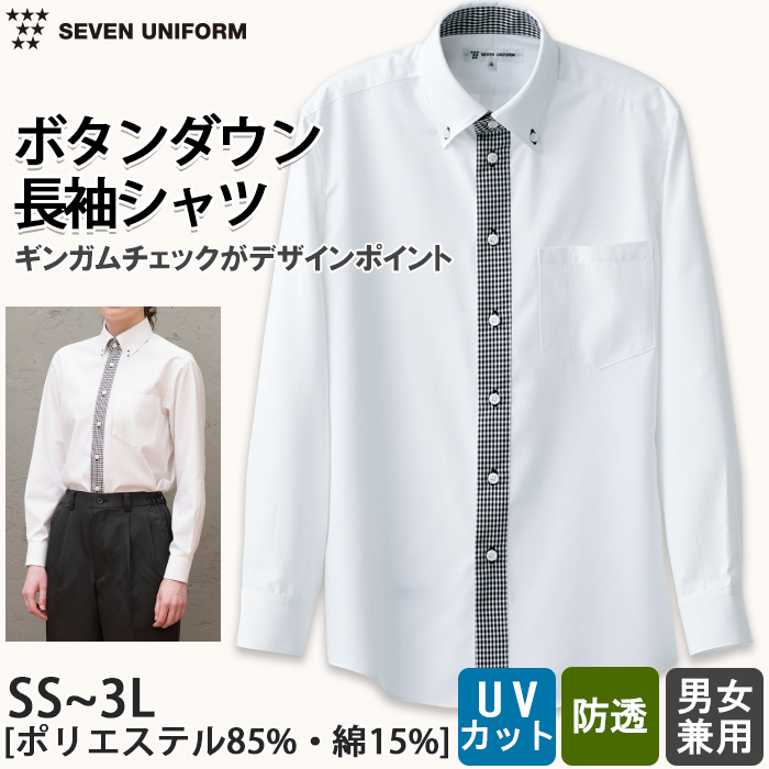 飲食店販売店制服　さりげないギンガムチェックが可愛い　長袖シャツ　男女兼用