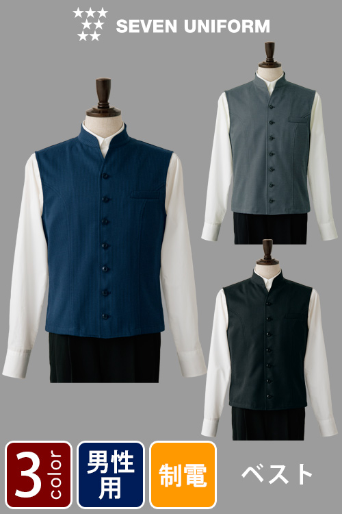 飲食店販売店制服　シンプルでオシャレなストライプ柄。ベスト【3色】男性用