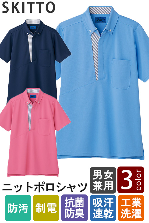 【清掃・介護・幼保園制服】胸元のストライプ柄がアクセント　ニットポロシャツ3色【兼用】
