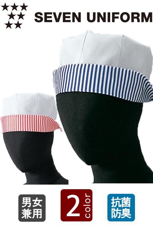 飲食店販売店制服　折り返しのストライプ柄がかわいいホワイティキャップ　 【2色】　男女兼用
