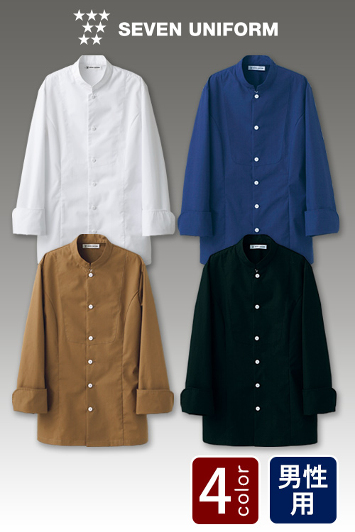 飲食店販売店制服　スタイリッシュなシルエットのシングルボタンコート【4色】男性用