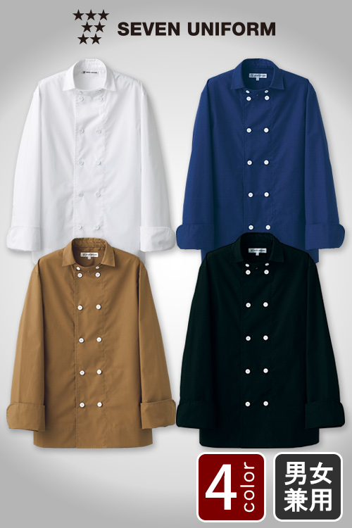 飲食店販売店制服　個性的な衿付のダブルボタン　コックコート【4色】男女兼用