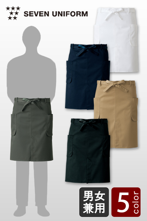 飲食店販売店制服　シルクのような光沢を持つ新ツイル素材　腰下エプロン【5色】男女兼用