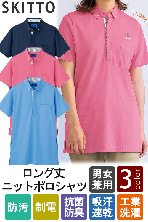 【清掃・介護・幼保園制服】胸元のストライプ柄がアクセント　ロング丈ニットポロシャツ3色【兼用】