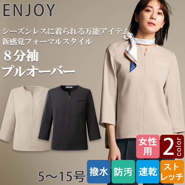 【ホテル・受付・接客制服】プルオーバー八分袖2色【女性用】ノーブルクロス　新感覚のフォーマルスタイル