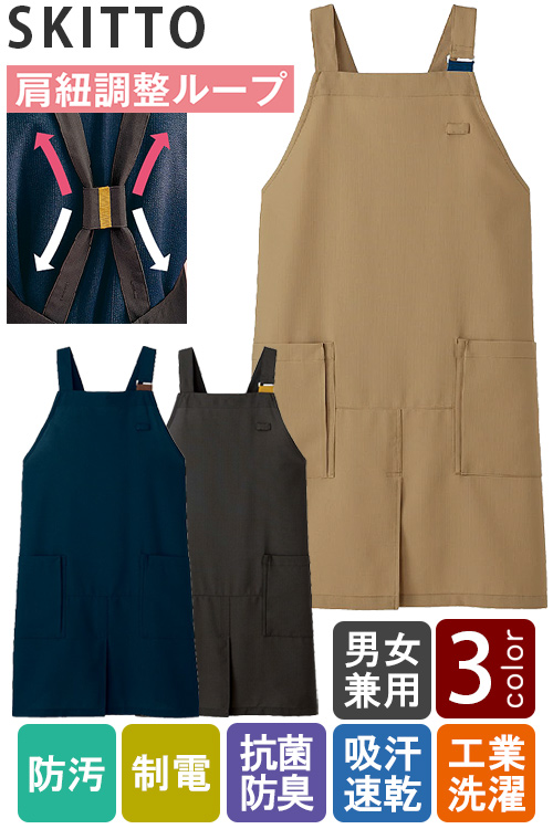 【清掃・介護・幼保園・飲食店制服】肩ひも落ちない!小柄な方にも◎　タスキエプロン3色【兼用】