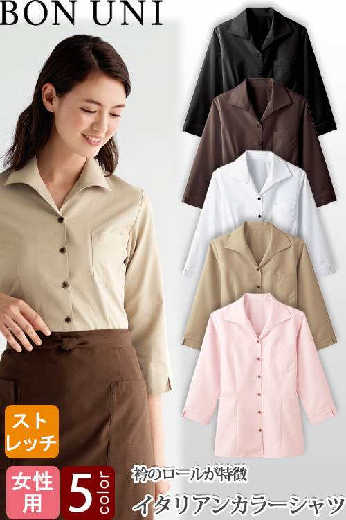 【飲食店販売店制服】イタリアンカラーシャツ　七分袖【女性用】5色　家で洗えてノーアイロン