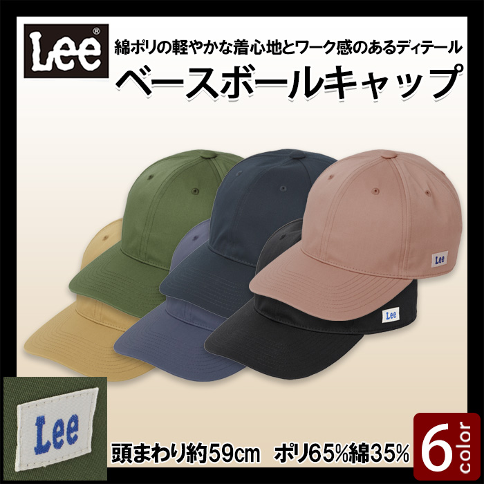 【飲食店販売店制服】Lee workwear　キャップ6色【兼用】軽やかな着け心地とナチュラルな風合いを両立