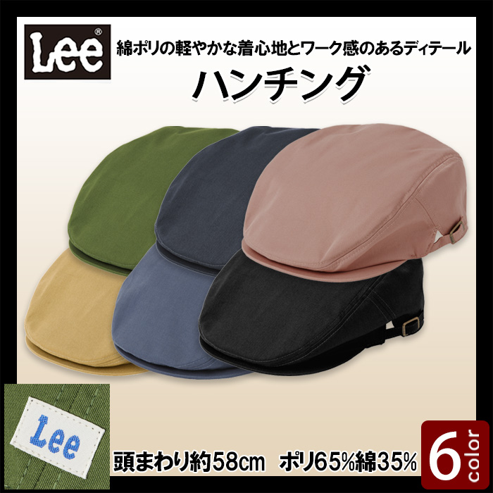 【飲食店販売店制服】Lee workwear　ハンチング6色【兼用】軽やかな着け心地とナチュラルな風合いを両立
