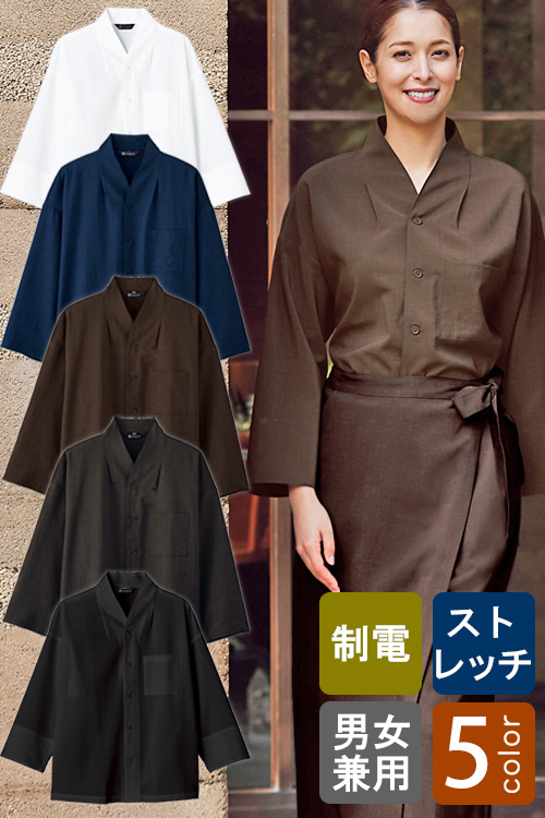 飲食店旅館販売制服　スタイリッシュなノーカラーが和モダン　八分袖和風シャツ【5色】男女兼用