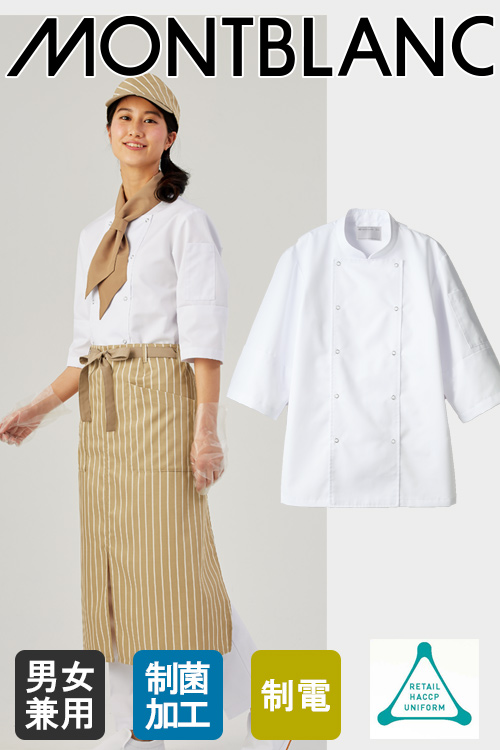 飲食店販売店制服　シンプルなデザインの7分丈コックコート　男女兼用