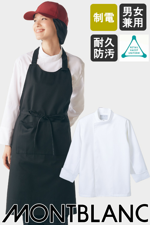飲食店販売店制服　様々な着こなしが楽しめるコックコート　男女兼用