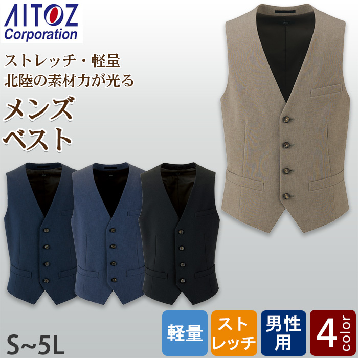 【飲食店販売店制服】メンズ ノーカラーベスト【男性用S~5L】軽量・タテにもヨコにも伸びるストレッチ