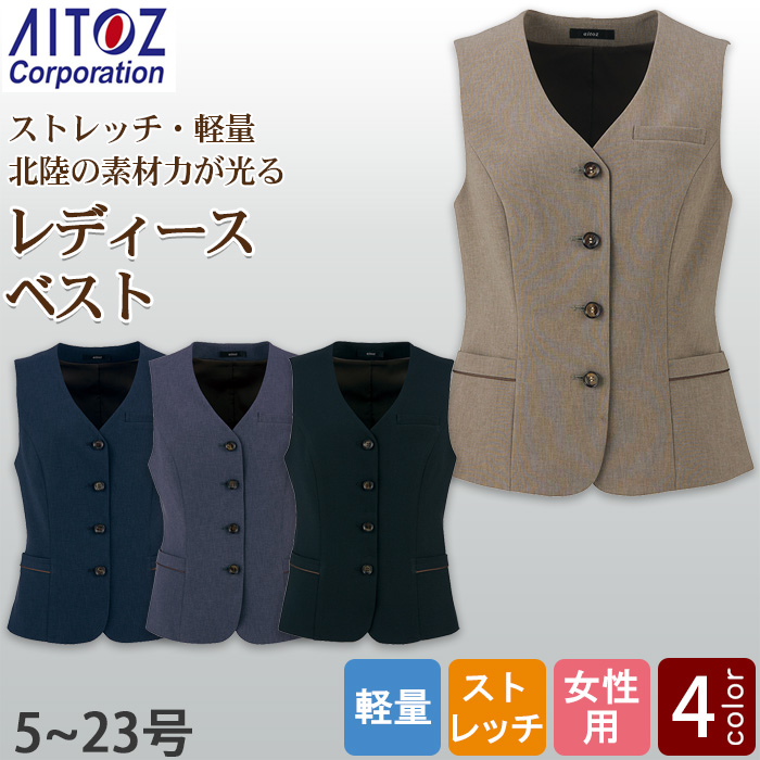 【飲食店販売店制服】レディース ノーカラーベスト【女性用5~23号】軽量・タテにもヨコにも伸びるストレッチ