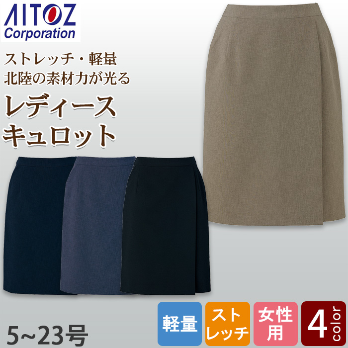 【飲食店販売店制服】レディース キュロット【女性用5~23号】軽量・タテにもヨコにも伸びるストレッチ