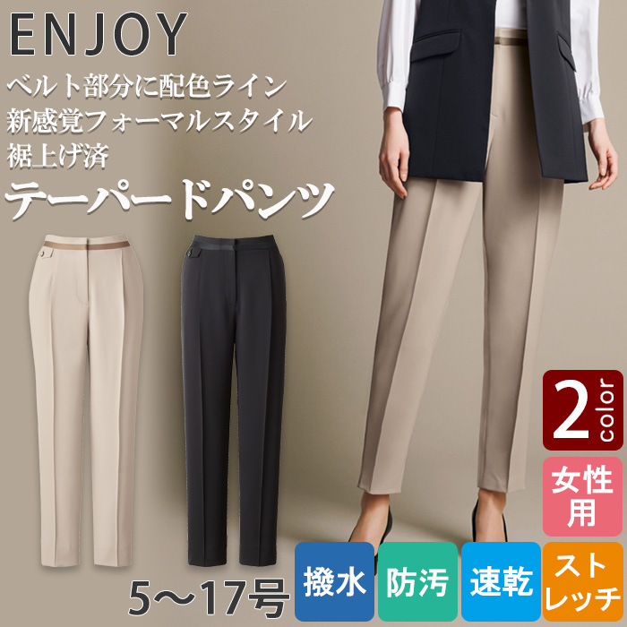 【ホテル・受付・接客制服】テーパードパンツ2色【女性用】ノーブルクロス　新感覚のフォーマルスタイル