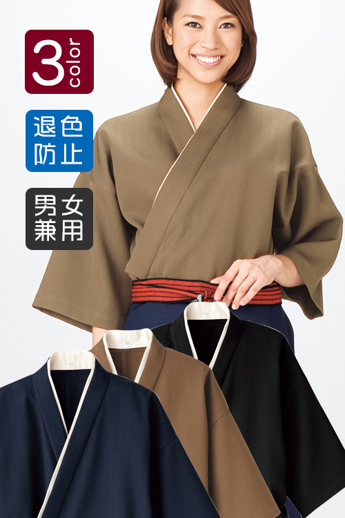 家で洗濯できる上質作務衣　色落ち防止加工[男女兼用]　和の飲食店、旅館制服