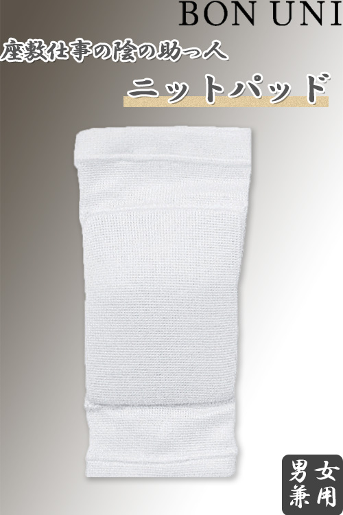 【飲食店販売店制服】ニットパッド【兼用】一枚入り(片足) お座敷仕事のおともに