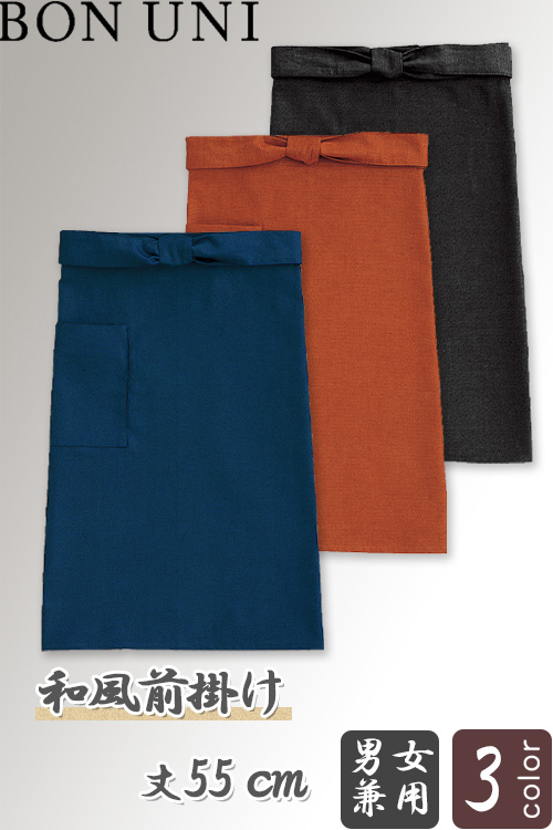 【飲食店販売店制服】　和風前掛け【兼用】段落ち三者混　丈55cm