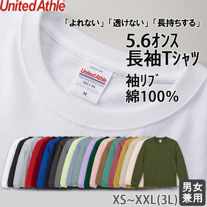 【飲食店販売店制服】5.6オンス 長袖Tシャツ(男女兼用)袖リブ 綿100%定番の厚さ