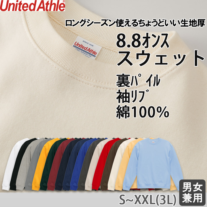 【飲食店販売店制服】8.8オンス 裏パイルスウェット(男女兼用)綿100%　ロングシーズン使える厚さ