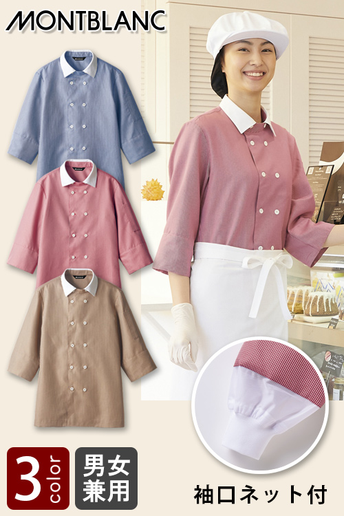 【飲食店販売店制服】HACCP支援　袖口ネット付き　チェック柄コックシャツ3色【男女兼用】