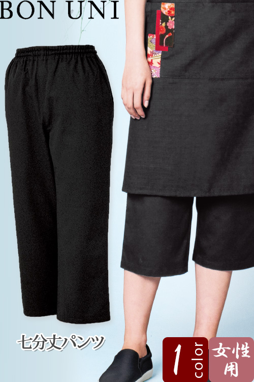 【飲食店販売店制服】七分丈パンツ【女性用】1色　軽くて快適　ウエスト総ゴム