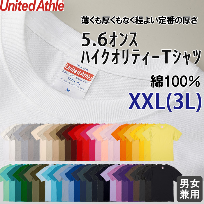 【飲食店販売店制服】5.6オンス TシャツXXL(3L)(男女兼用)綿100%定番の厚さで1年中OK