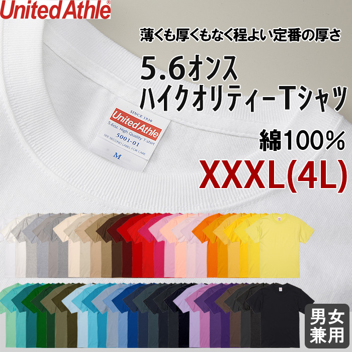 【飲食店販売店制服】5.6オンス TシャツXXXL(4L)(男女兼用)綿100%定番の厚さで1年中OK