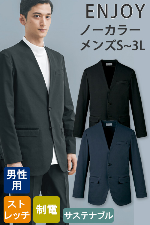 【ホテル・受付・接客制服】サステナブルノーカラージャケット【男性用】超軽量・きゅうくつ感ゼロ