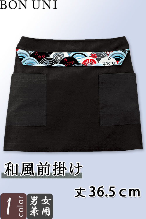 【販売終了24】　和風前掛け【兼用】色落ちしにくい　青波柄　丈36.5cm