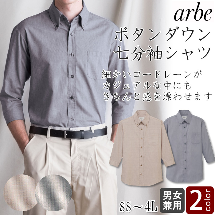 コードレーン素材七分袖シャツ【男女兼用】<2色>SS~4L
