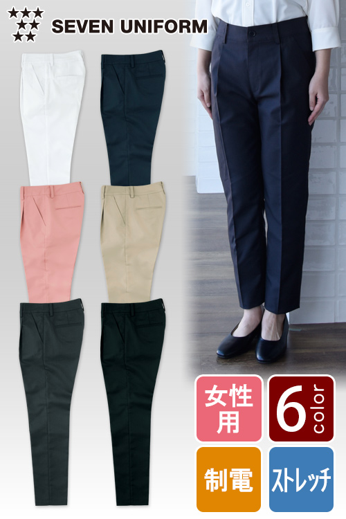 飲食店販売店制服　カジュアルとフォーマルのちょうどいいバランス　パンツ【6色】女性用