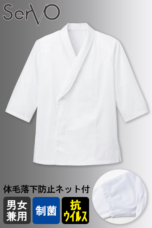 【飲食店販売店制服】ウイルスの脅威から食の安心をサポート　調理衣【男女兼用】