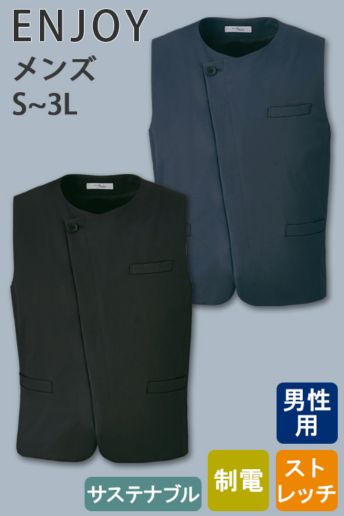 【ホテル・受付・接客制服】サステナブルノーカラーベスト【男性用】超軽量・きゅうくつ感ゼロ