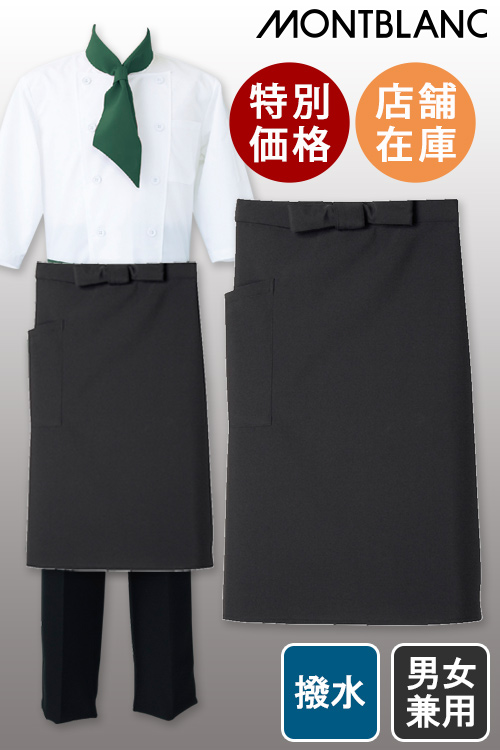 【店舗在庫限り】撥水加工がうれしい、シンプルなサロンエプロン【ブラック】男女兼用